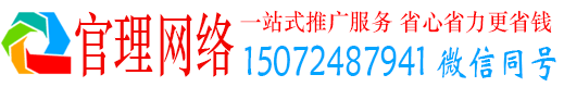 南昌官理百度运营推广